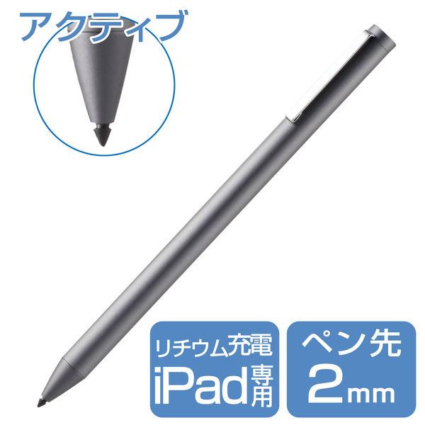 アクティブスタイラスペン  タッチペン iPad専用 充電式 パームリジェクション対応 グレー エレ...