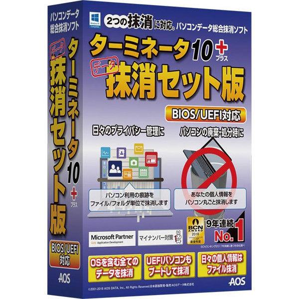 AOSデータ ターミネーター10plus 抹消セット版 BIOS/UEFI対応 TMSー92 1本