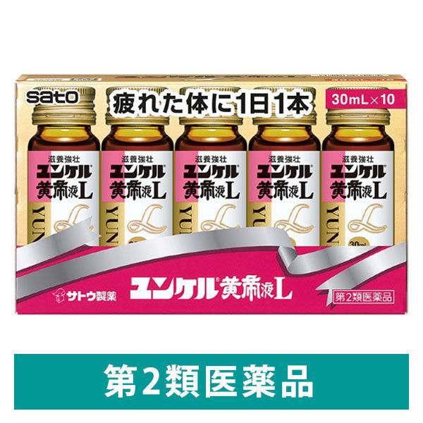 ユンケル黄帝液L 30ml×10本 佐藤製薬 栄養ドリンク 滋養強壮 肉体疲労 病中病後 発熱性消耗...