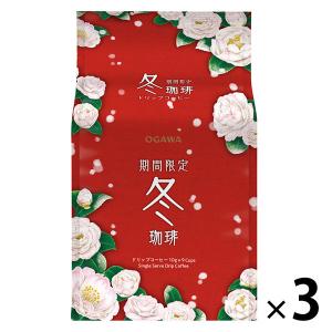 【ドリップコーヒー】小川珈琲 期間限定 冬珈琲 1セット（27杯：9杯分×3袋）