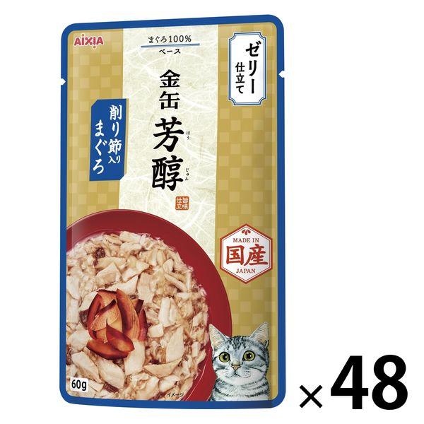 金缶 パウチ 猫用 芳醇削り節入まぐろ ゼリー仕立て 60g 国産 アイシア 48個 キャットフード...