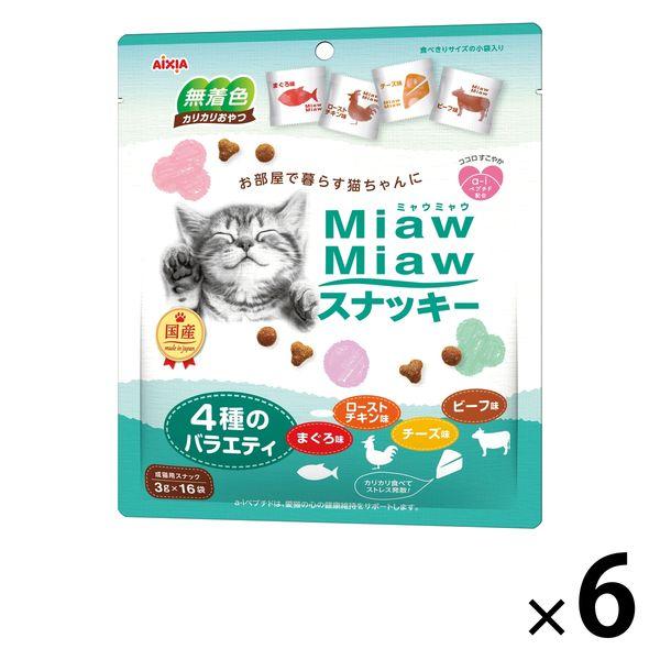 ミャウミャウ スナッキー 4種のバラエティ まぐろ・ローストチキン・チーズ・ビーフ 48g 国産（3...