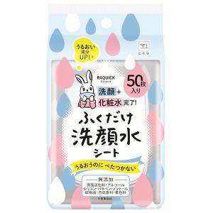 RAQUICK（ラクイック） ふくだけ洗顔水シート 50枚入