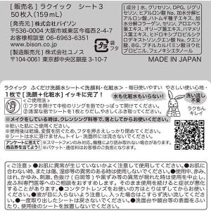 RAQUICK(ラクイック) ふくだけ洗顔水シ...の詳細画像5