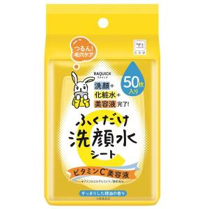 RAQUICK（ラクイック） ふくだけ洗顔水シート ビタミンC美容液 50枚入