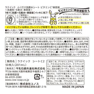 RAQUICK(ラクイック) ふくだけ洗顔水シ...の詳細画像5