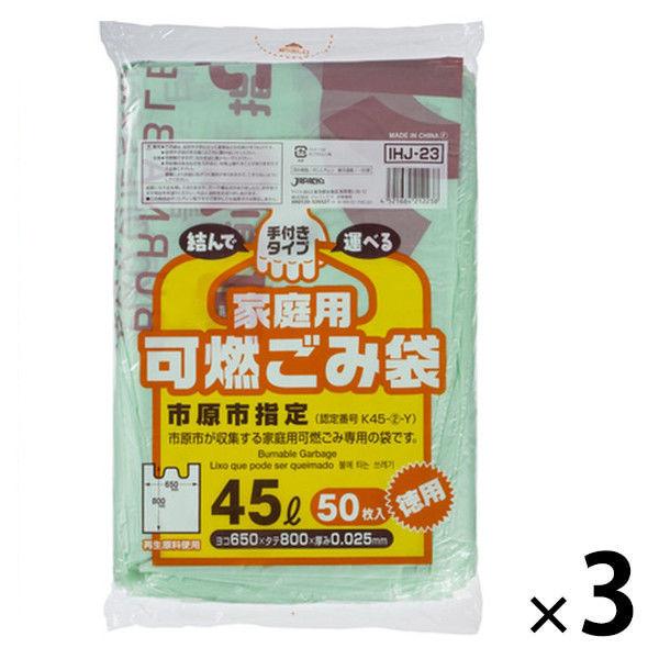 市原市 指定ゴミ袋 可燃用 45L 手付き 緑半透明 0.025mm IHJ23 1セット（150枚...