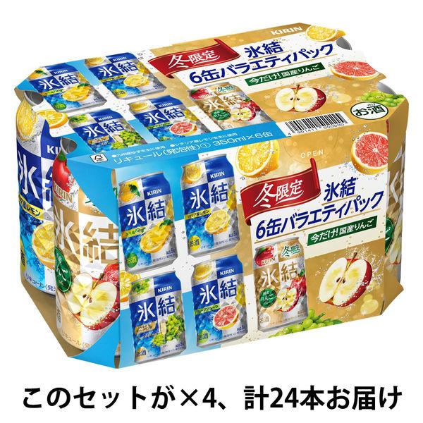 キリン 氷結 350ml 缶 バラエティパック 1箱（24本）