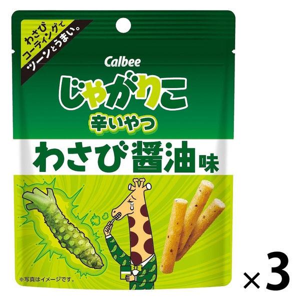 じゃがりこ 辛いやつわさび醤油味 38g 3袋 カルビー スナック菓子 おつまみ