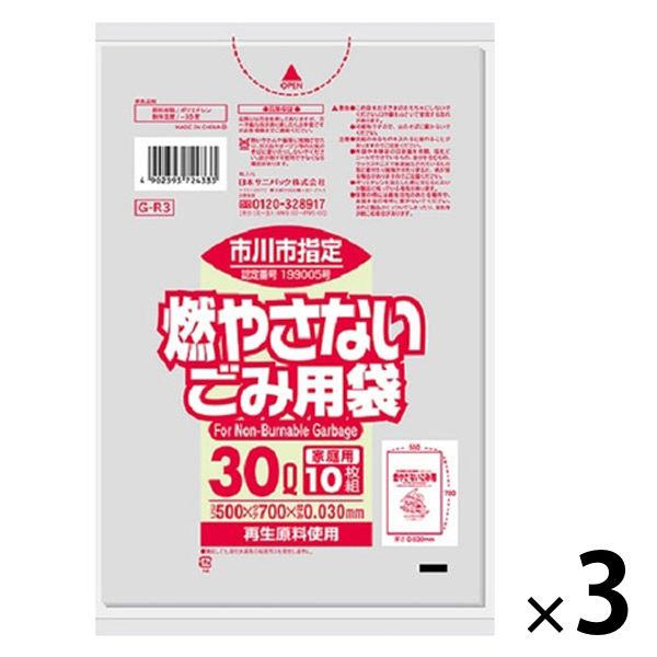 市川市指定袋 不燃 30L 透明 10枚 0.003mm G-R3 1セット（30枚：10枚入×3袋...