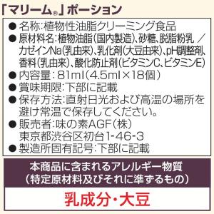 【コーヒーミルク】AGF マリーム ポーション...の詳細画像2