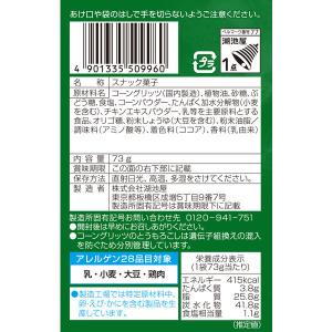 スコーン絶品焼きとうもろこし 6袋 湖池屋 ス...の詳細画像3