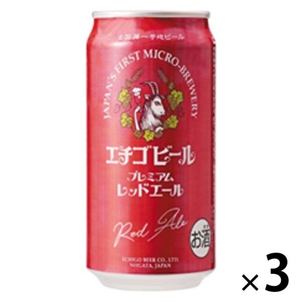 クラフトビール 地ビール 新潟 エチゴビール プレミアム レッドエール 350ml 缶 3本