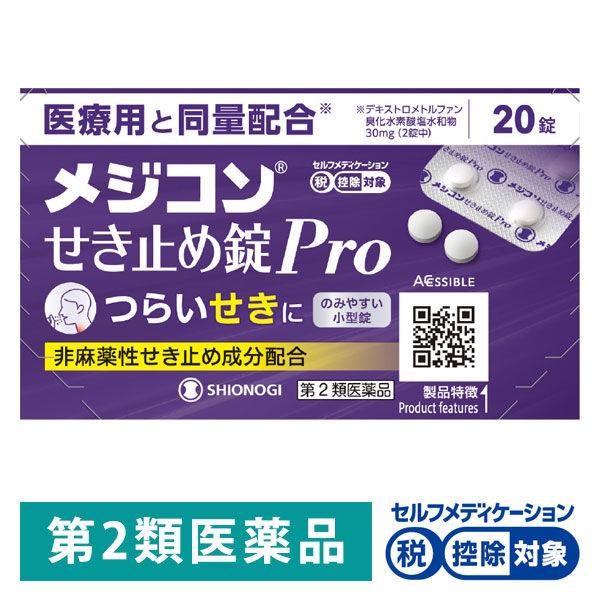 メジコンせき止め錠Pro20錠 シオノギヘルスケア ★控除★　鎮咳薬 せき【第2類医薬品】