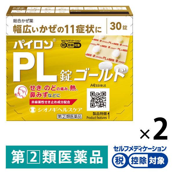 パイロンPL錠ゴールド30錠 2箱セット シオノギヘルスケア ★控除★　風邪薬 のどの痛み・発熱・鼻...