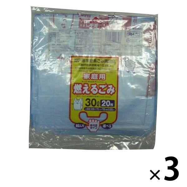 神戸市指定ゴミ袋 可燃 30L 手付 KBH32 3袋×20枚入