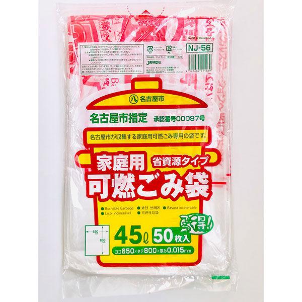 名古屋市指定 家庭用可燃45L NJ56 1袋×50枚