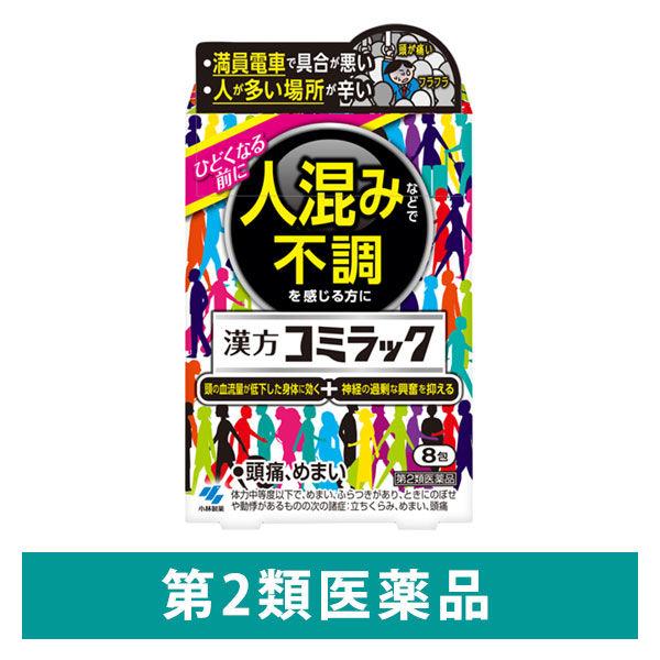 コミラック 8包 小林製薬【第2類医薬品】