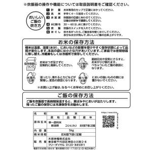 【アウトレット】【新米切替特価】新潟県産コシヒ...の詳細画像3
