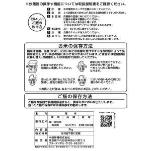 【アウトレット】【新米切替特価】新潟県産コシヒ...の詳細画像4