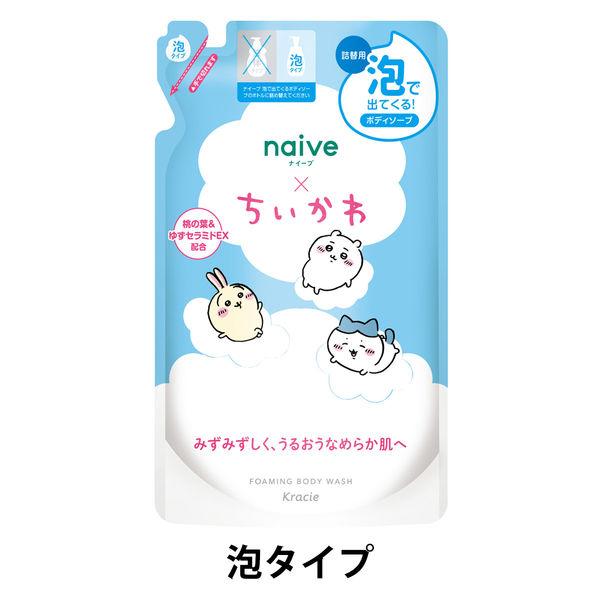 ナイーブ 泡で出てくるボディソープ（桃の葉エキス配合）詰替 ちいかわ 480mL クラシエ 【液体タ...