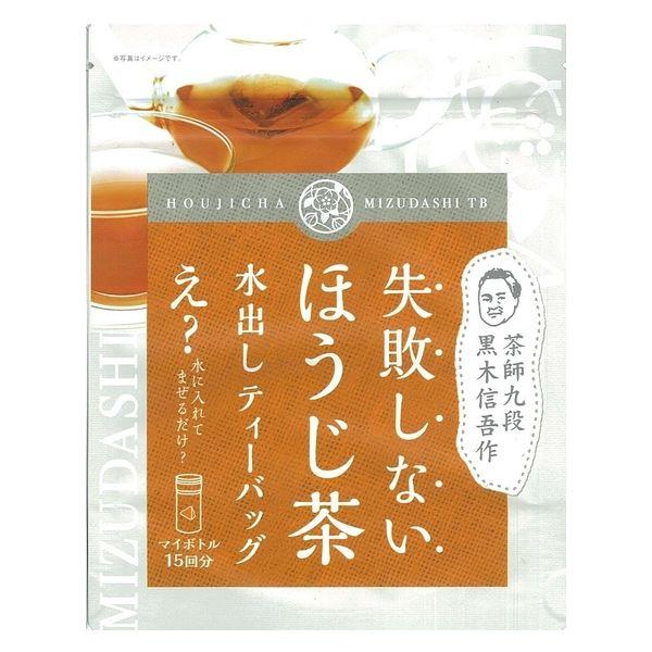 新緑園 失敗しない ほうじ茶水出しティーバッグ 「え？水に入れてまぜるだけ？」 1袋（15バッグ入）