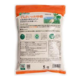 てんさいのお砂糖 500g 2袋 北海道産原料...の詳細画像2