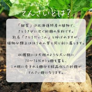 てんさいのお砂糖 500g 2袋 北海道産原料...の詳細画像4