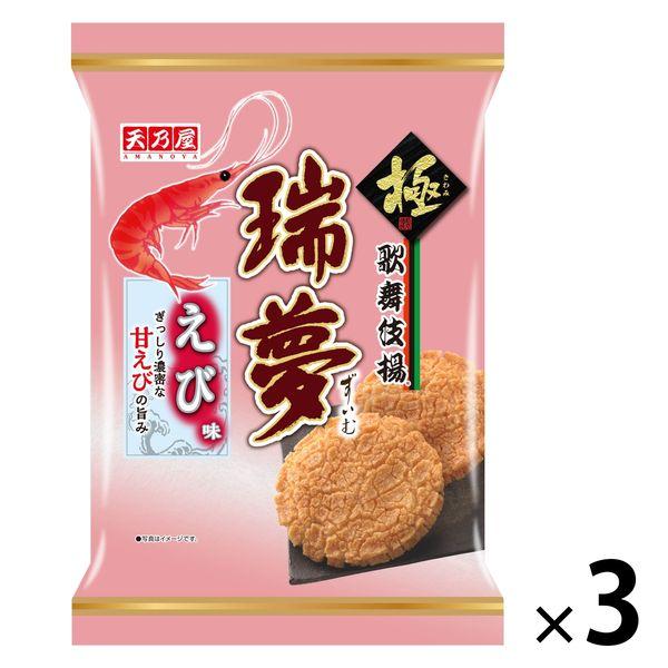 歌舞伎揚 瑞夢えび味 3袋 天乃屋 おせんべい 煎餅 おつまみ