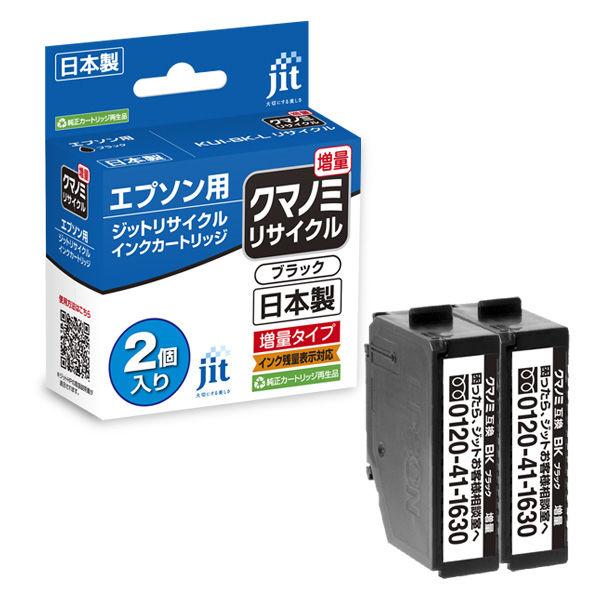 エプソン（EPSON） リサイクルインク JIT-EKUIBL2P ブラック 増量 （KUI-BK-...