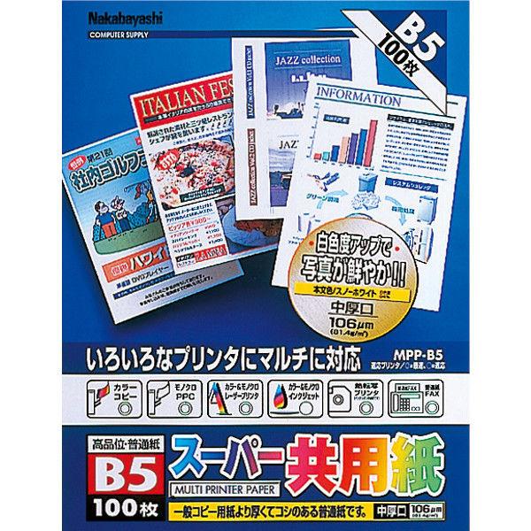 ナカバヤシ OA共用紙/B5/100枚 MPP-B5 1個