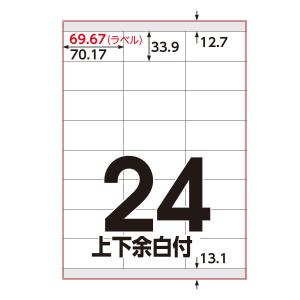 アスクル マルチプリンタ ラベルシール ミシン目【なし】 24面 上下余白付 A4 FSC認証 1袋（100シート入） オリジナル