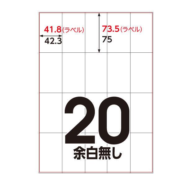 アスクル マルチプリンタ ラベルシール  ミシン目【なし】 20面 A4 FSC認証 1セット（10...