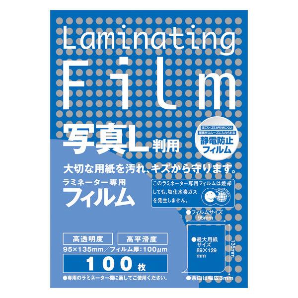 アスカ Asmix ラミネートフィルム パウチ L判 100μm BH904 1箱（100枚）