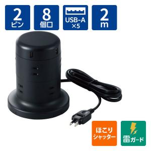エレコム タ延長コード 電源タップ 2m 2ピン 8口 USB×5ポート タワー型 雷ガード 黒 TT-U01-0820BK 1個