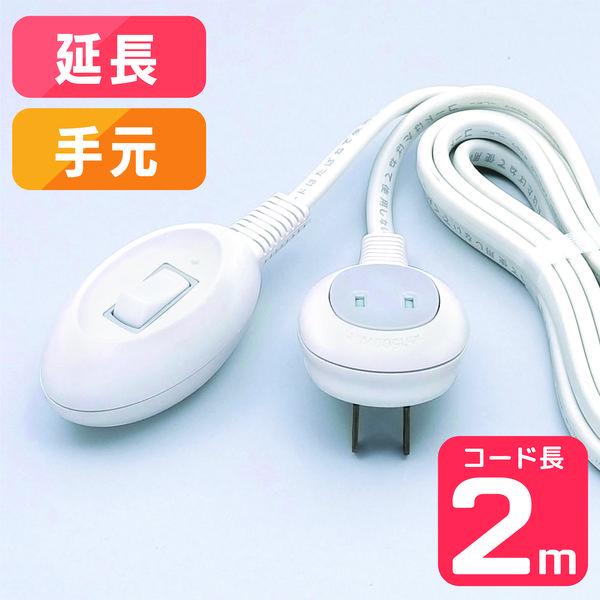 朝日電器 手元スイッチコード２Ｍ　 WTS-200B(W) 1個