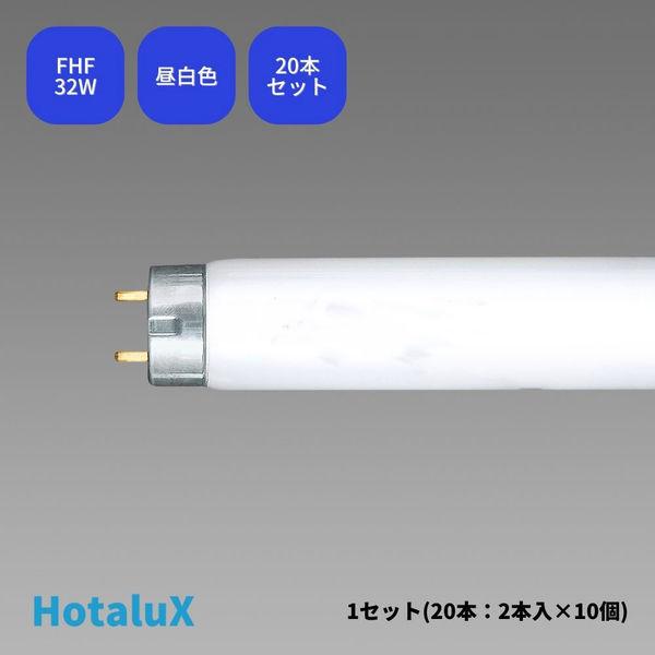 ホタルクス 直管Hf形　蛍光ランプ　32Ｗ　ライフルック　昼白色 FHF32EX-N-HX2-2P ...