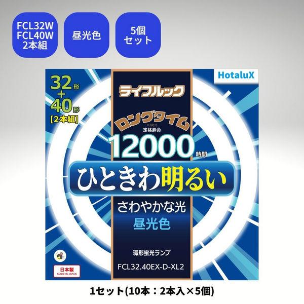 ホタルクス 丸管形　3波長蛍光ランプ　32W+40W 昼光色 FCL32.40EX-D-XL2 1セ...