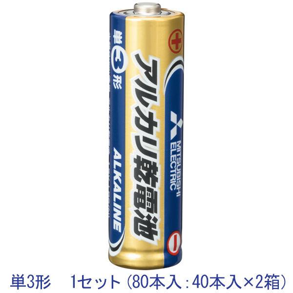 三菱電機 アルカリ乾電池 単3形　シュリンクなし紙箱包装 LR6N/B40 1セット（80本：40本...