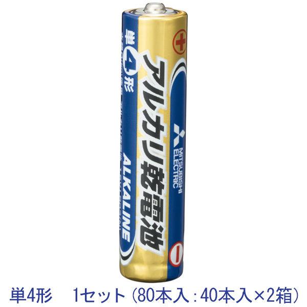 三菱電機 アルカリ乾電池 単4形　シュリンクなし紙箱包装 LR03N/B40 1セット（80本：40...