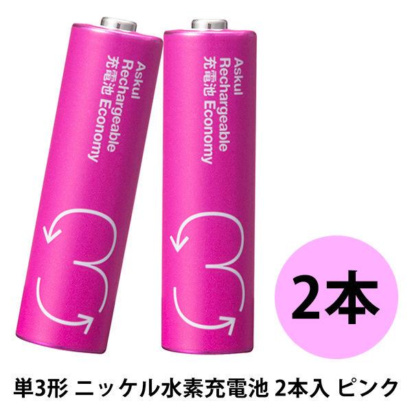 アスクルオリジナル 充電式・ニッケル水素電池 充電池 単3形 950mAh ピンク 1パック（2本入...