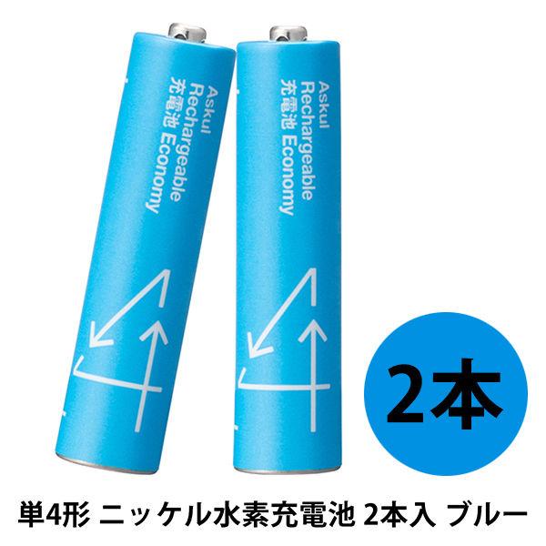 アスクルオリジナル 充電式・ニッケル水素電池 充電池 単4形 550mAh ブルー 1パック（2本入...