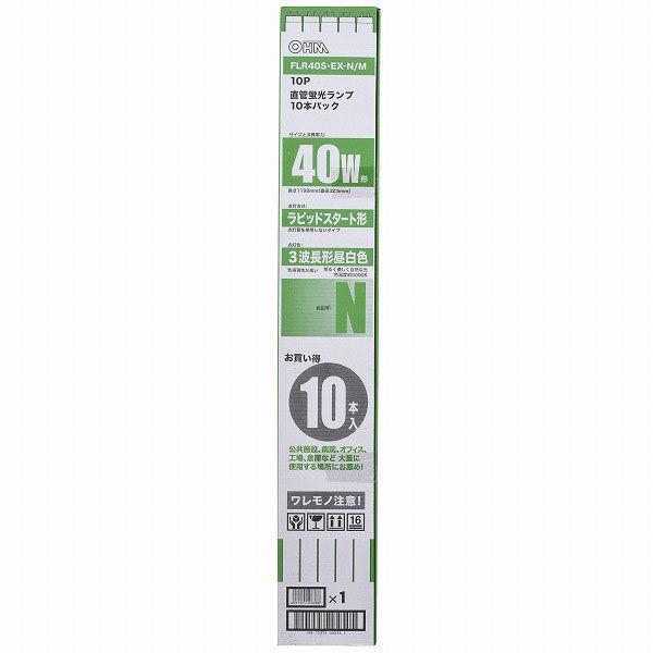 オーム電機 3波長形 昼白色 40W 直管蛍光灯 10P FLR40S EX-N/M 10P 1箱（...