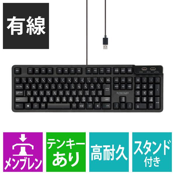 キーボード 有線 1000万回耐久 メカニカルライク USBハブ付 メンブレン ブラック TK-FC...