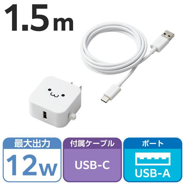 USB充電器 A×1 USB-A to タイプC ケーブル付属 1.5m 12W 白顔付 MPA-A...