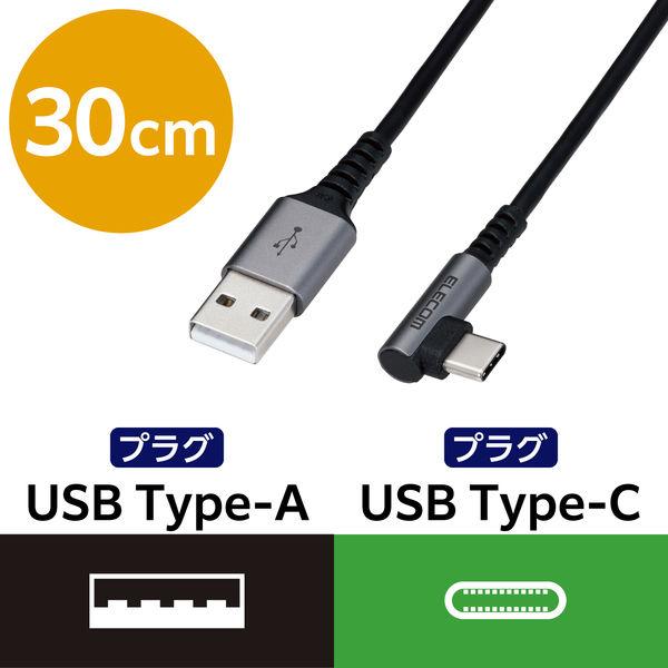 エレコム USB Type Cケーブル 抗菌・抗ウィルス USB2.0(A-C) L字コネクタ 30...