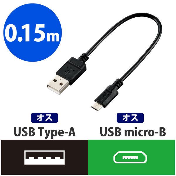 エレコム エコUSB2.0ケーブル(AーMicroB) U2C-JAMB015BK 1個
