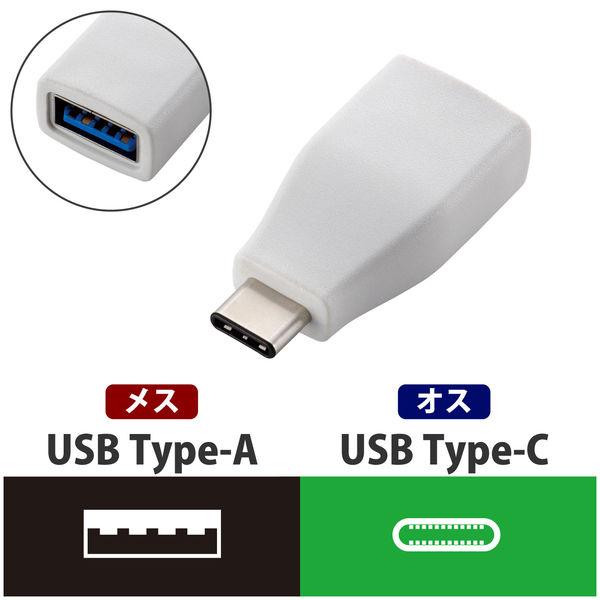 エレコム USB TypeーC変換 アダプタ ホワイト USB3-AFCMADWH 1個