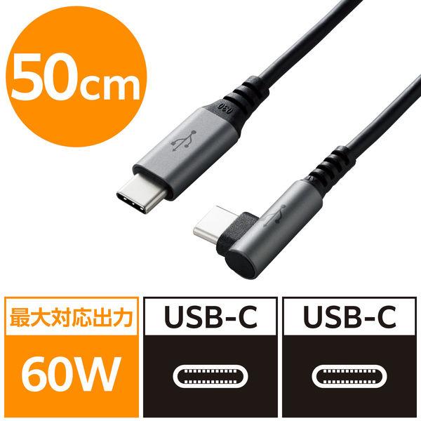 タイプCケーブル (USB-C to C) PD対応 60W L型 50cm 黒 U2C-CCL05...