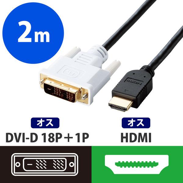 HDMI［オス］- DVI-D［オス］(18+1ピン)　変換ケーブル 2m ブラック DH-HTD2...